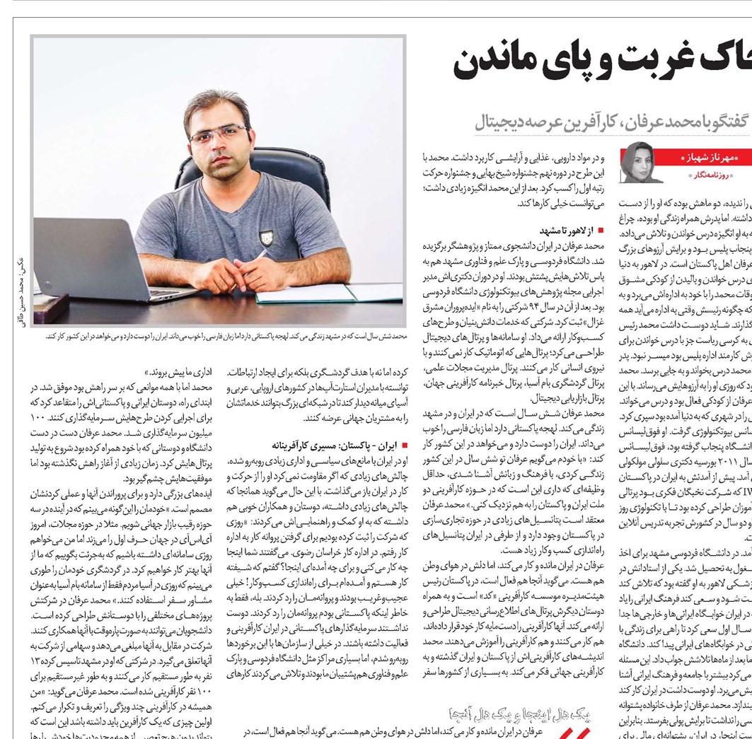 خاک غربت و پای ماندن
