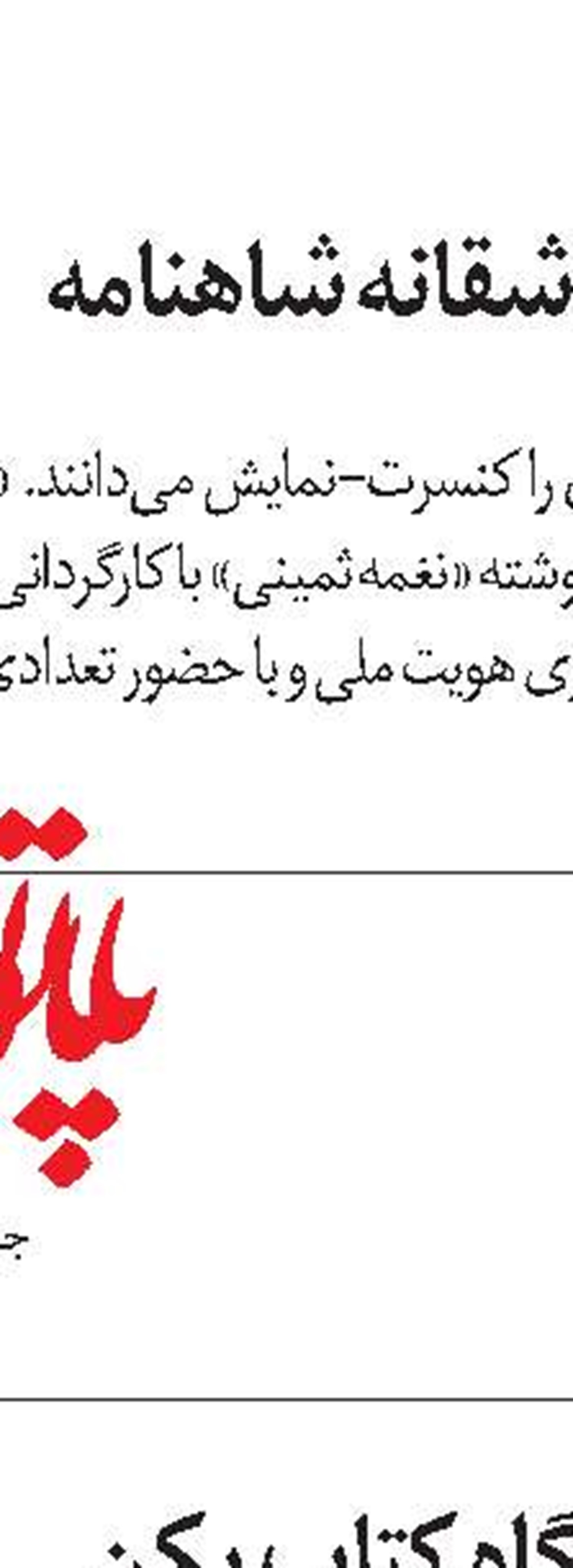 شناسنامه هفته نامه