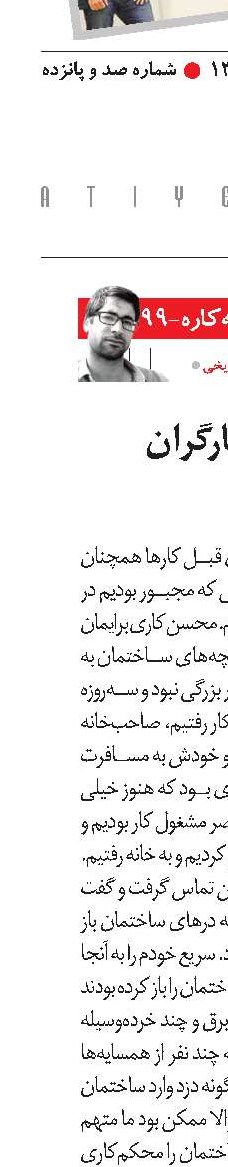 خبرنگاران و کارگران ساختمانی