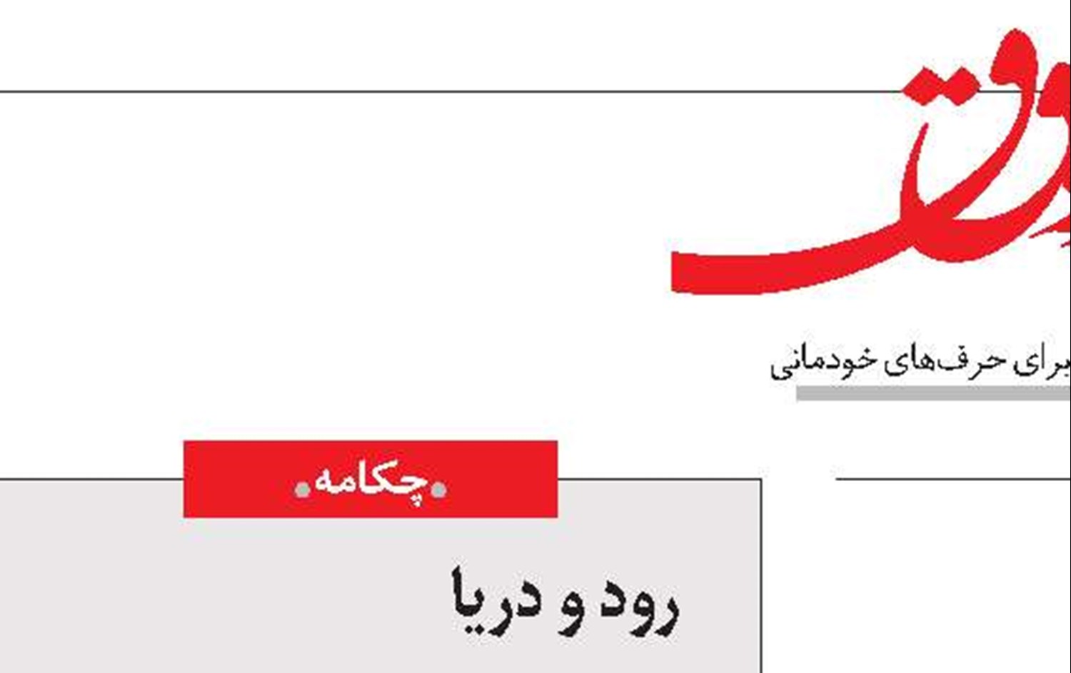 حضور ۹ نویسنده ایرانی در نمایشگاه کتاب پکن