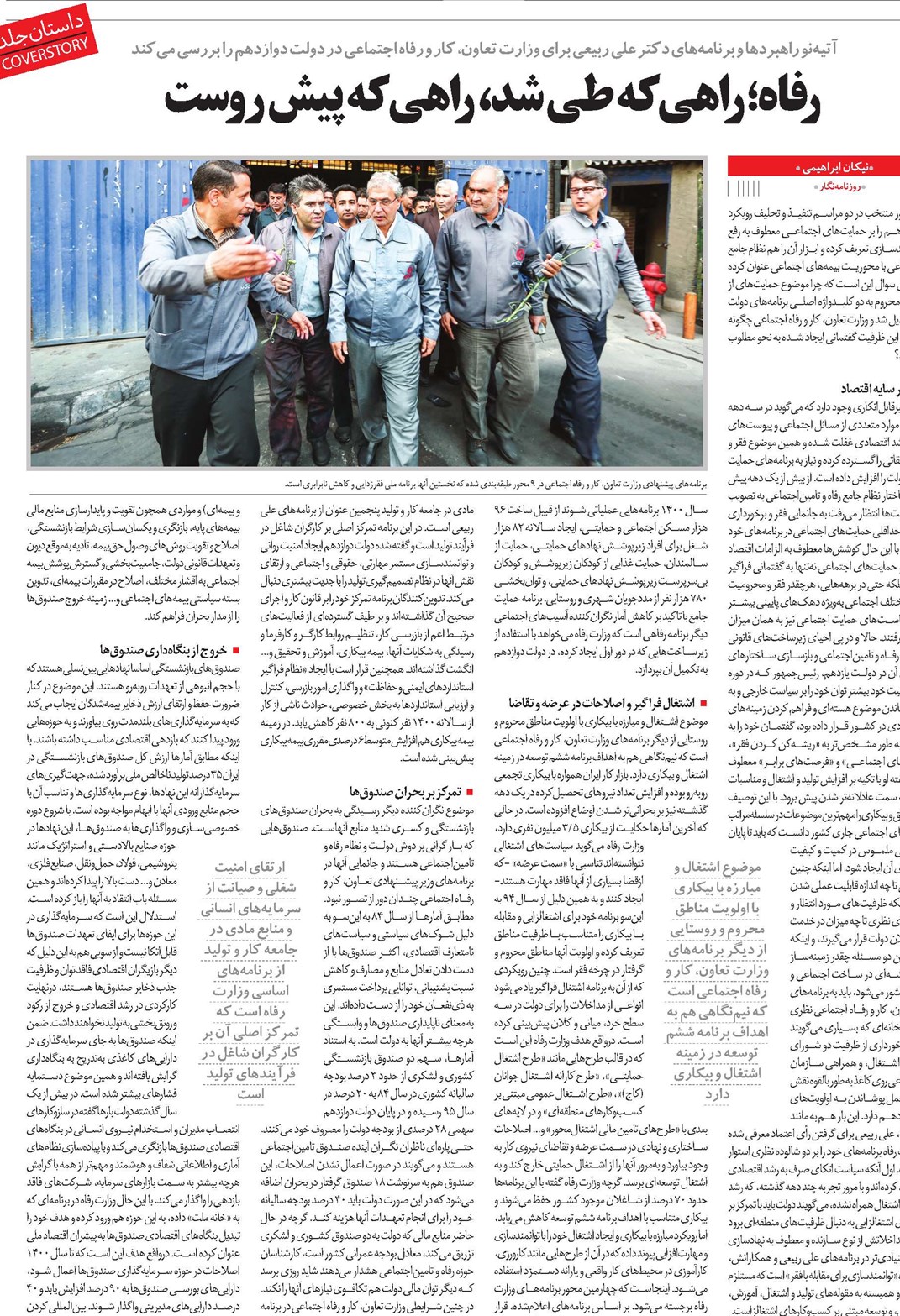 رفاه؛ راهی که طی شد، راهی که پیش روست
