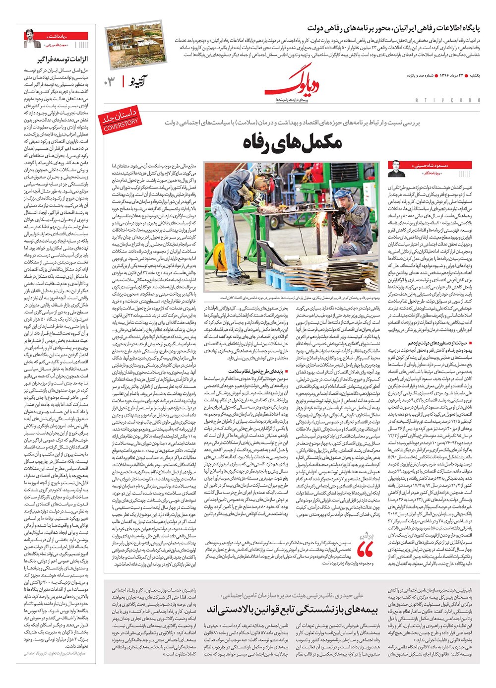 روزنامه تاریخ ۲۲ مرداد ۱۳۹۶