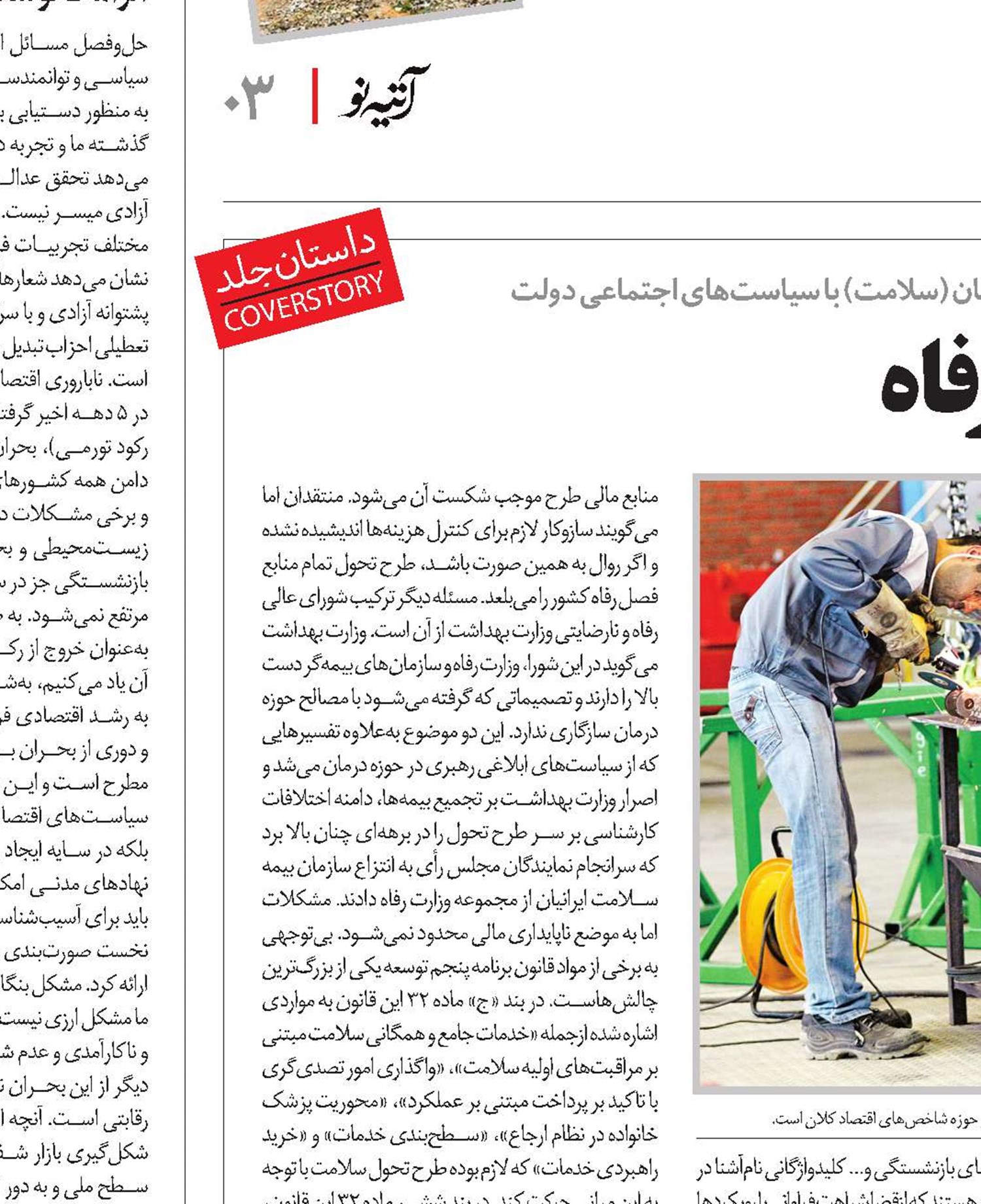 مکمل‌های رفاه