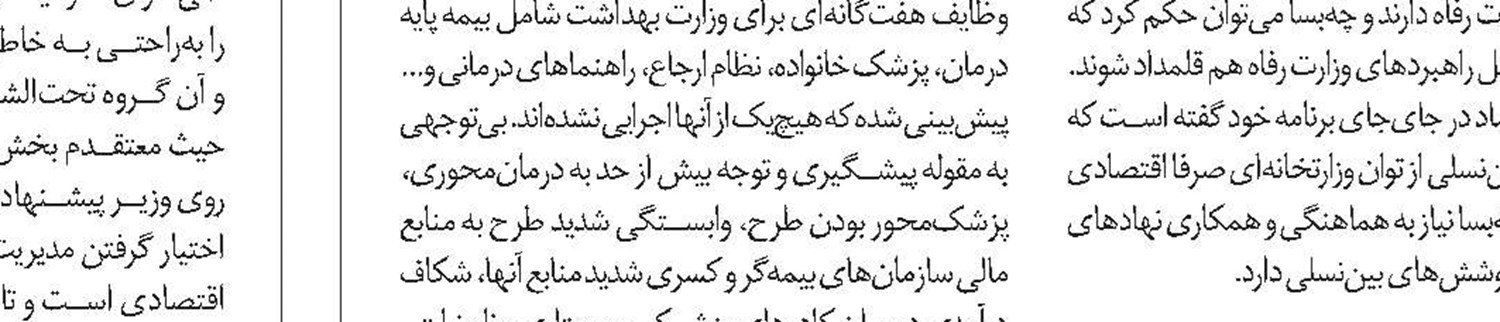 بیمه‌های بازنشستگی تابع قوانین بالادستی‌اند 