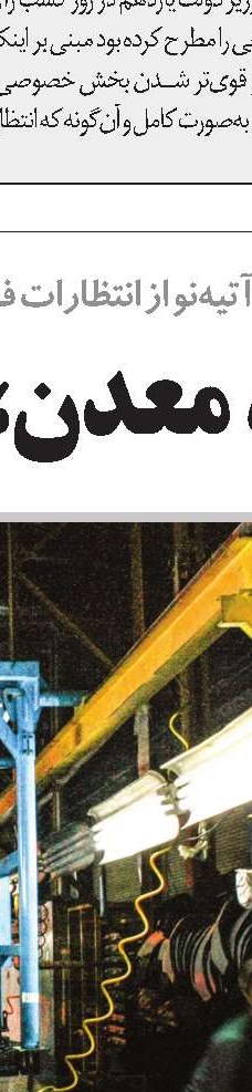 به جهش صادرات و رونق صنعتی توجه شود