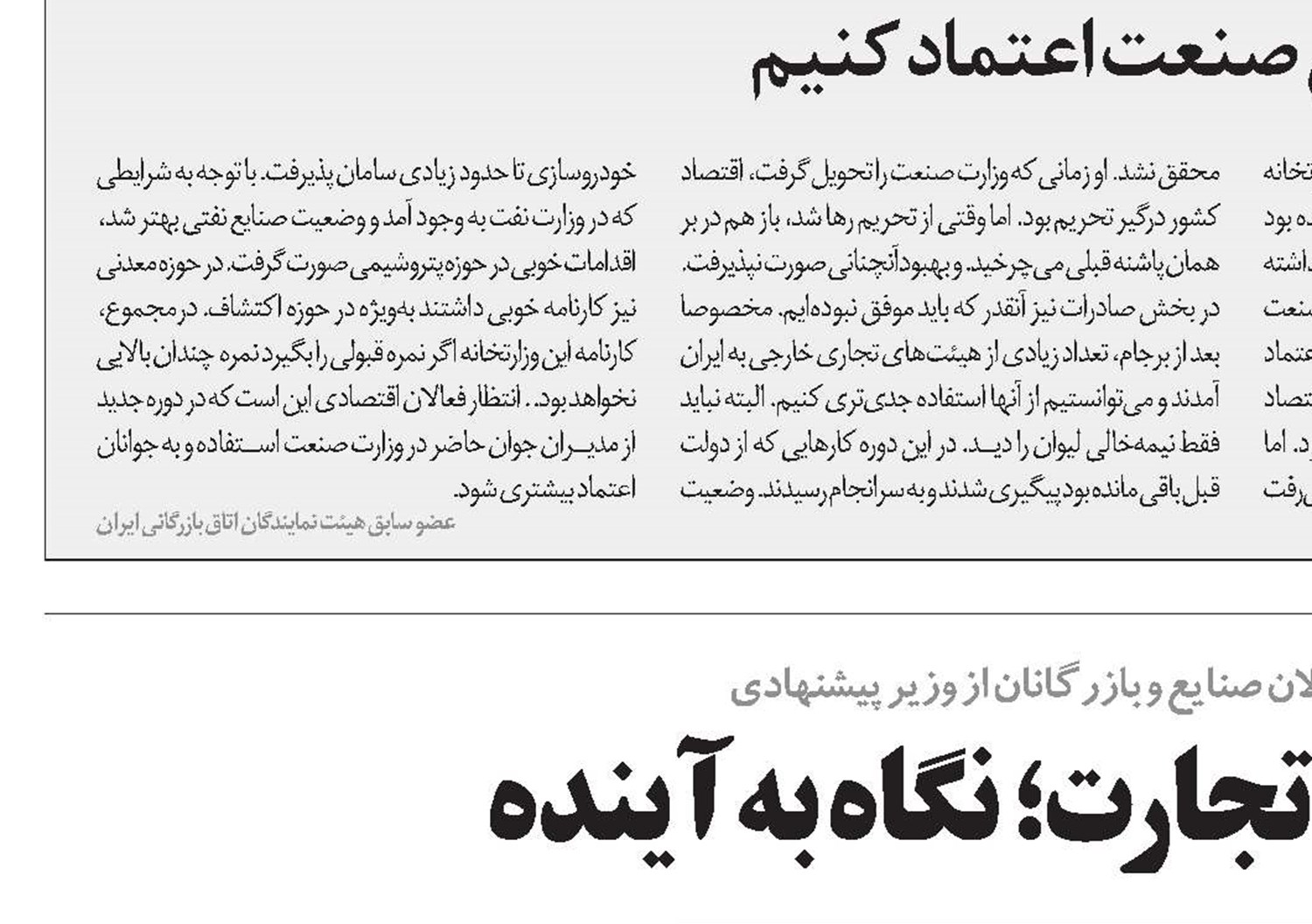 صنعت، معدن، تجارت؛ نگاه به آینده