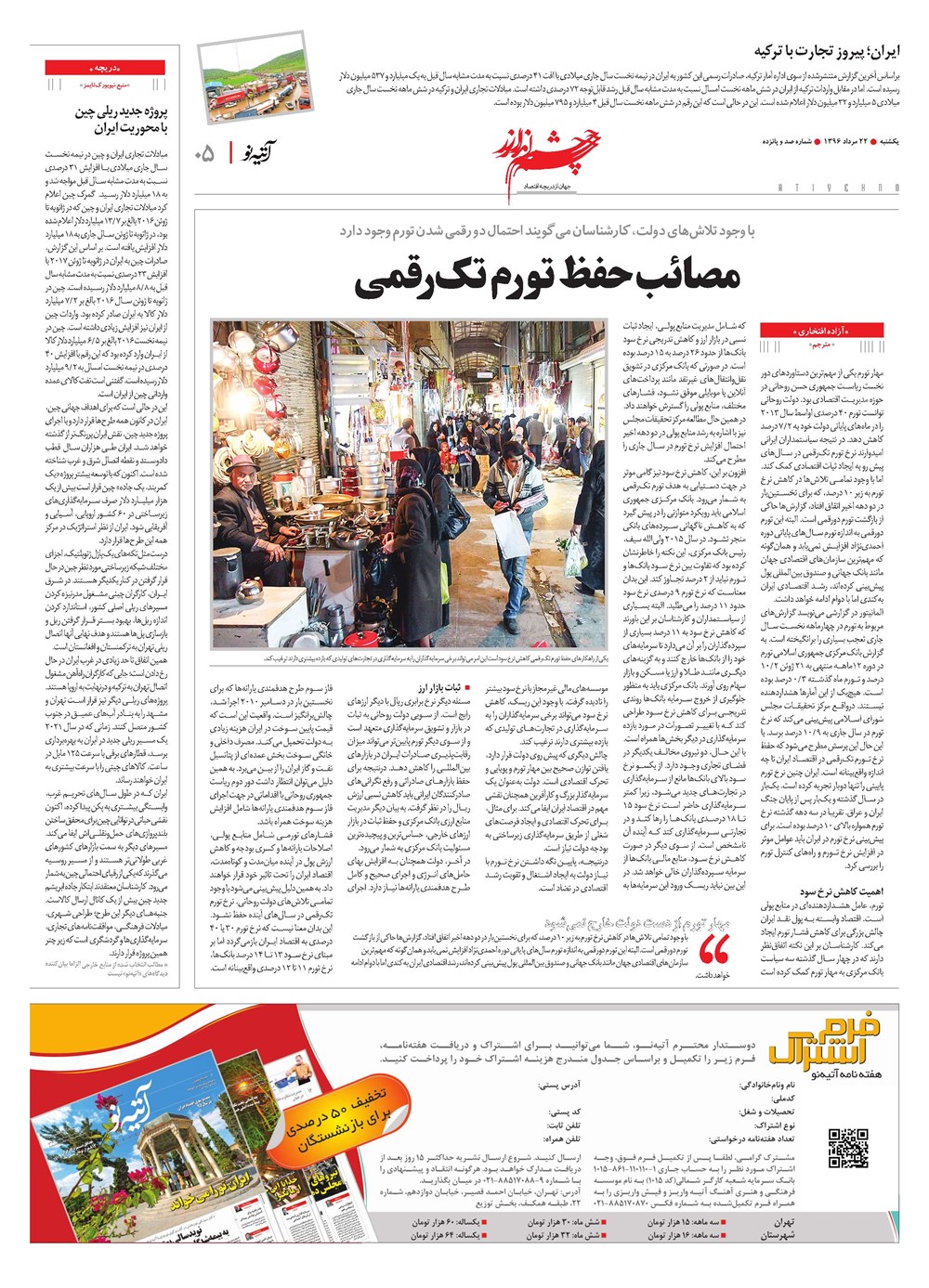 روزنامه تاریخ ۲۲ مرداد ۱۳۹۶