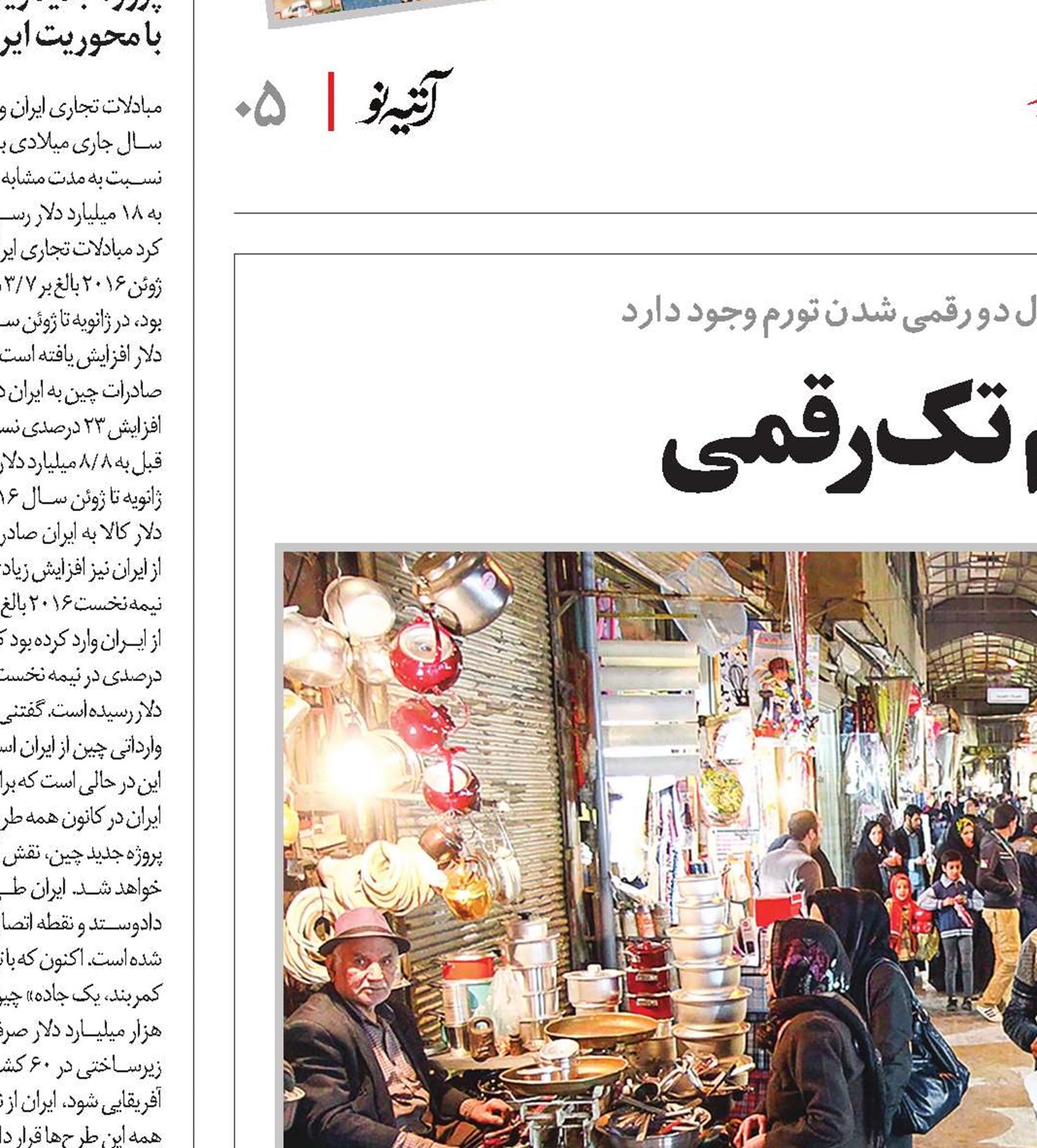 مصائب حفظ تورم تک‌رقمی