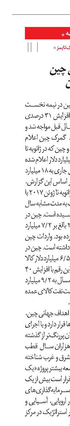 پروژه جدید ریلی چین با محوریت ایران