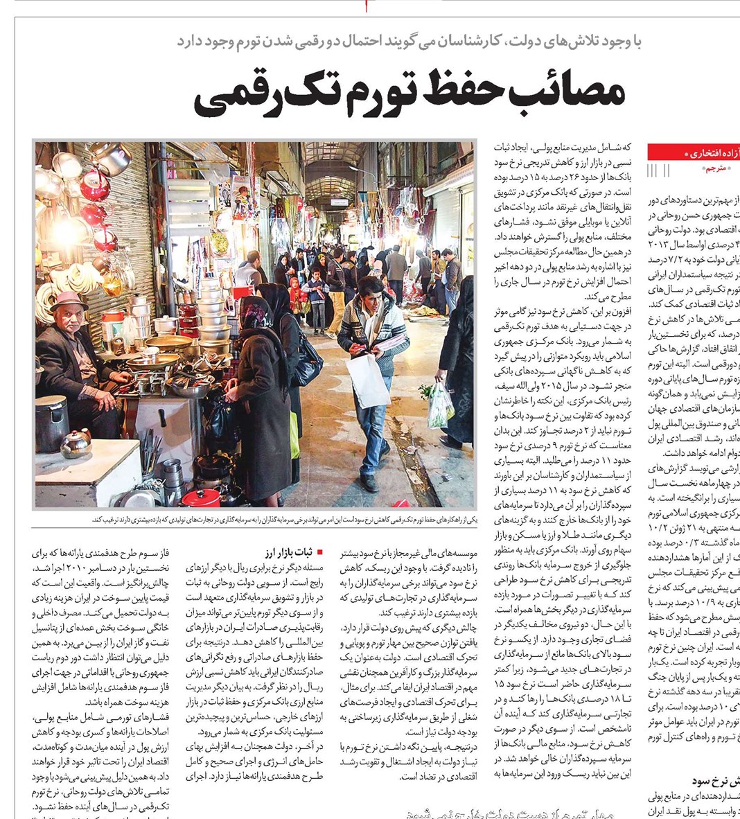 مصائب حفظ تورم تکرقمی