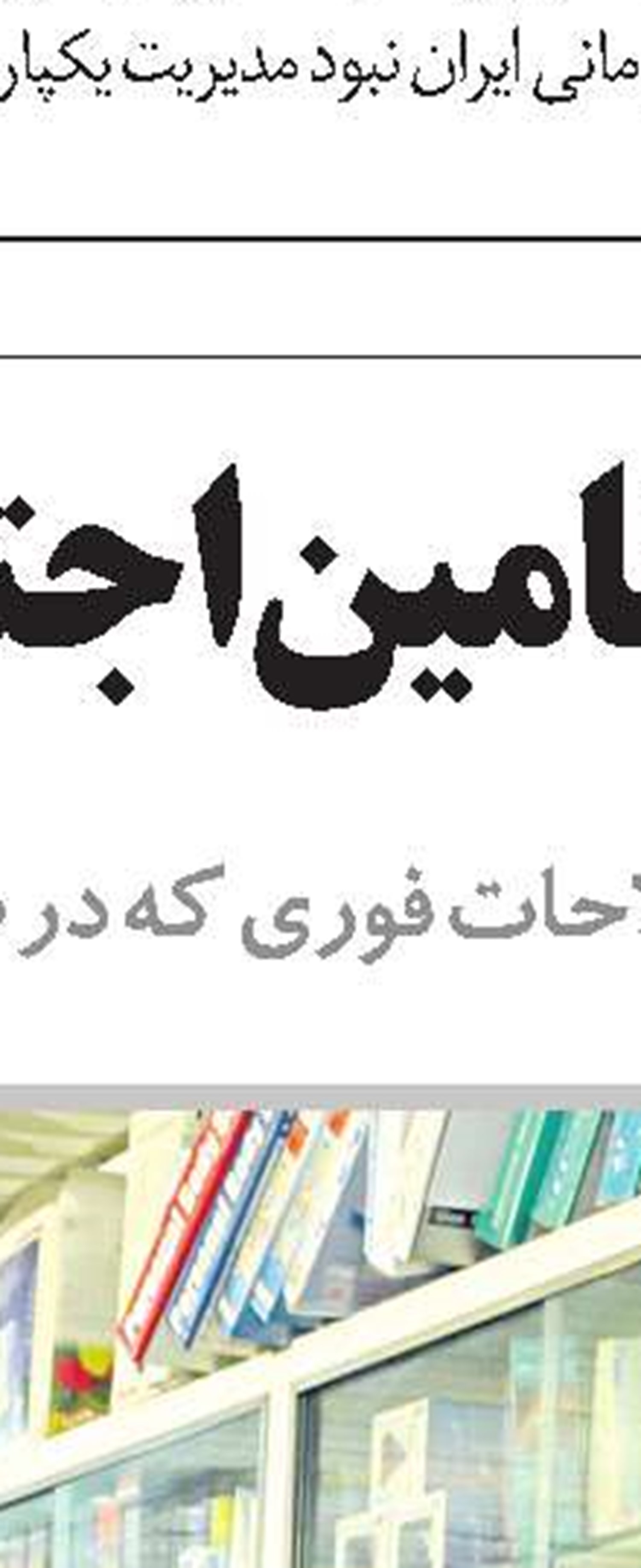ویزیت یک میلیون بیمار در مراکز درمانی تامین‌اجتماعی اردبیل