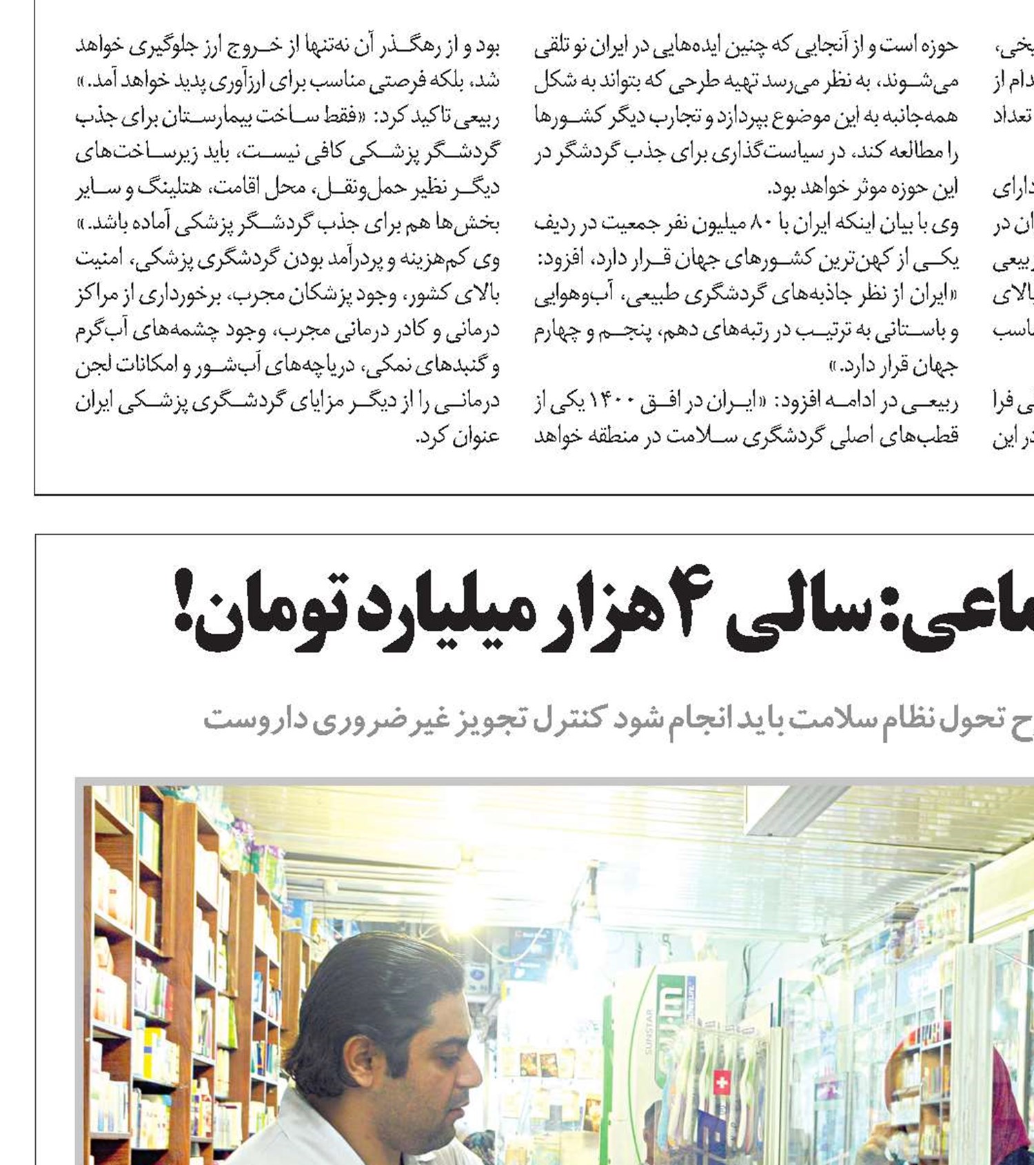 هزینه‌های دارویی تامین اجتماعی: سالی 4 هزار میلیارد تومان!