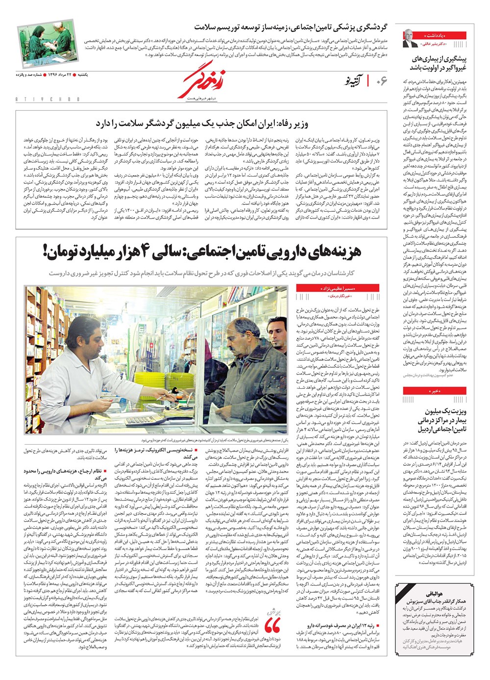 روزنامه تاریخ ۲۲ مرداد ۱۳۹۶