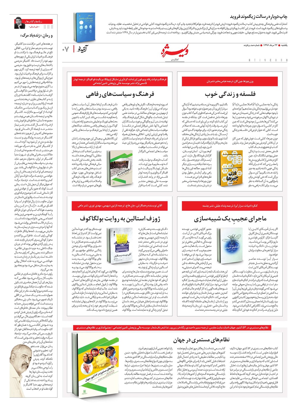 روزنامه تاریخ ۲۲ مرداد ۱۳۹۶