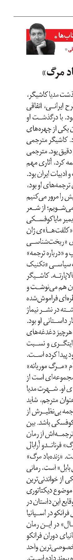 و رمانِ «زنده‌باد مرگ»