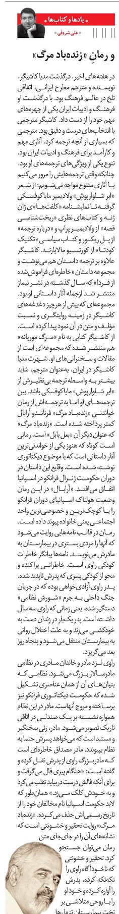 و رمانِ «زندهباد مرگ»