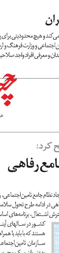 اقدامات تامین‌اجتماعی الگوی برنامه‌های رفاهی