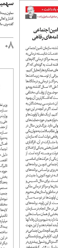 اقدامات تامیناجتماعی الگوی برنامههای رفاهی