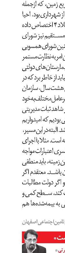 چهار اولویت تامین‌اجتماعی