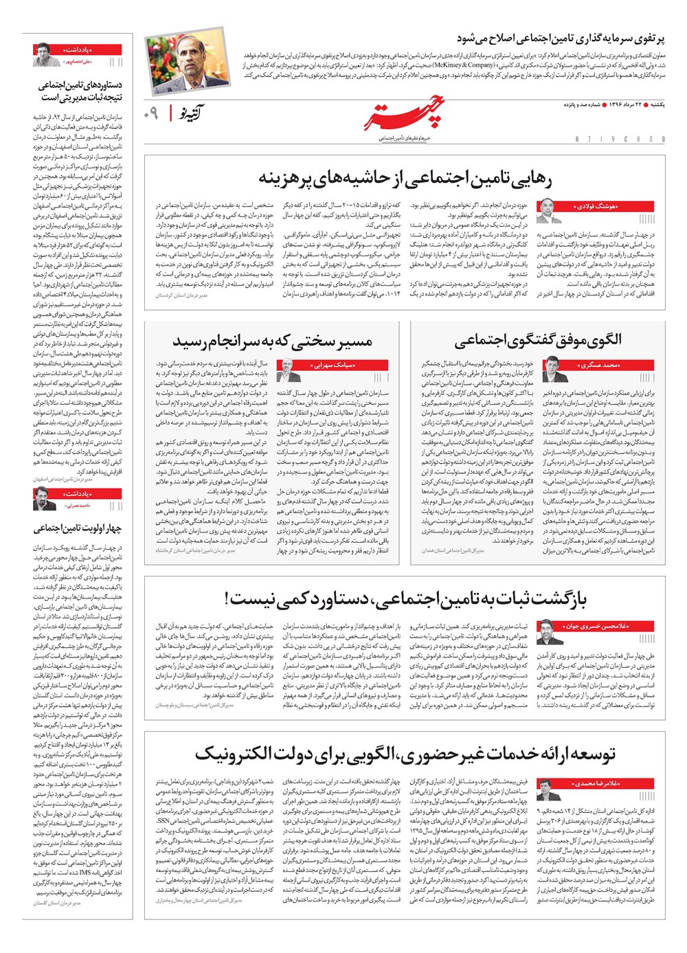 روزنامه تاریخ ۲۲ مرداد ۱۳۹۶