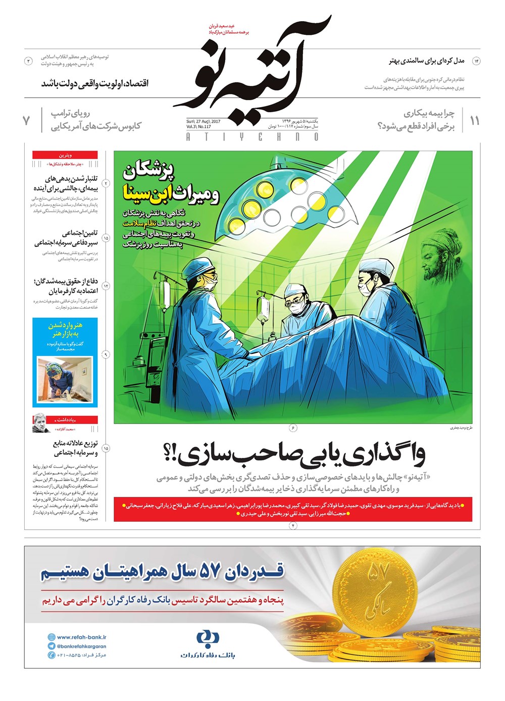 روزنامه تاریخ ۵ شهریور ۱۳۹۶