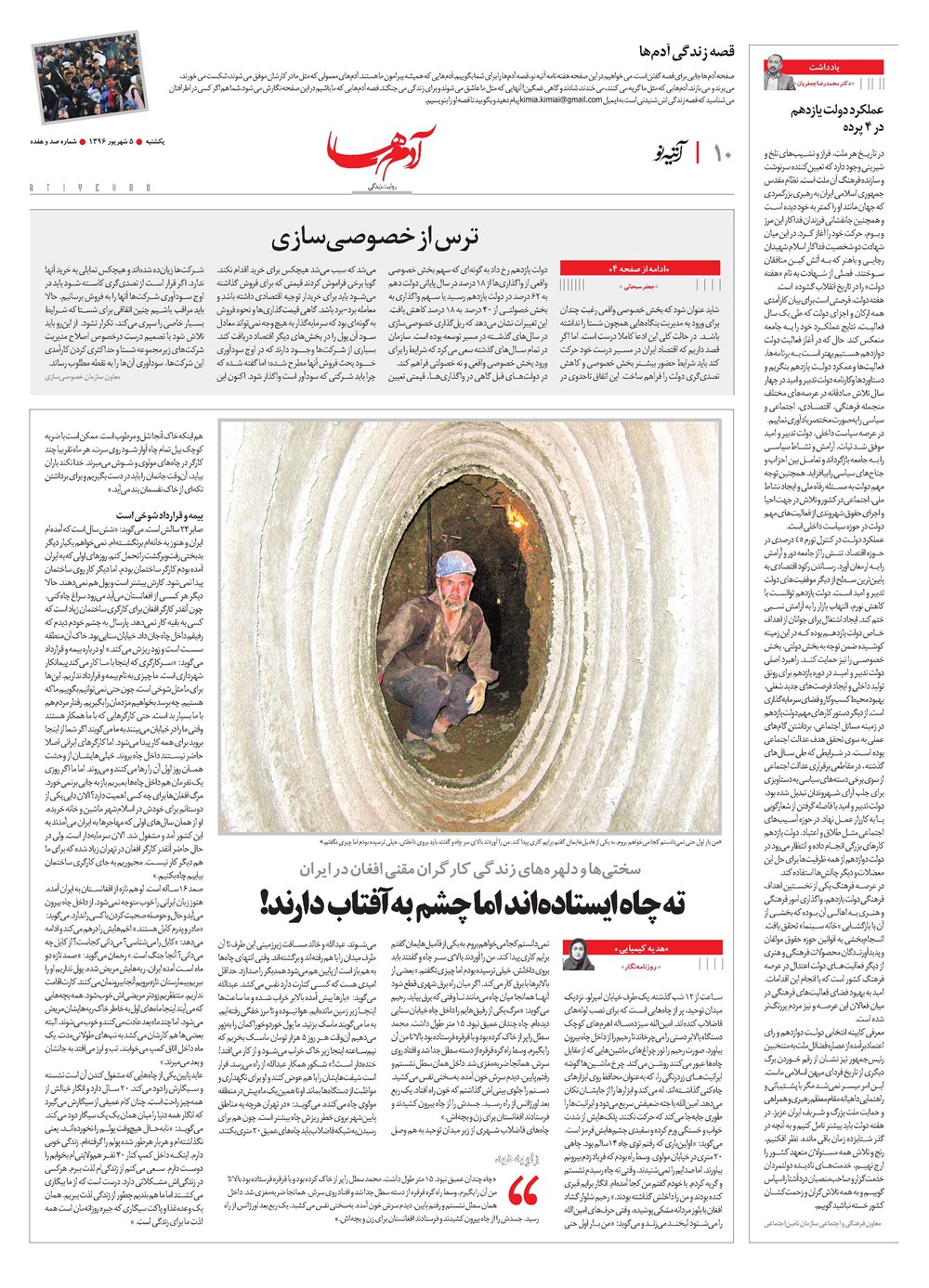 روزنامه تاریخ ۵ شهریور ۱۳۹۶