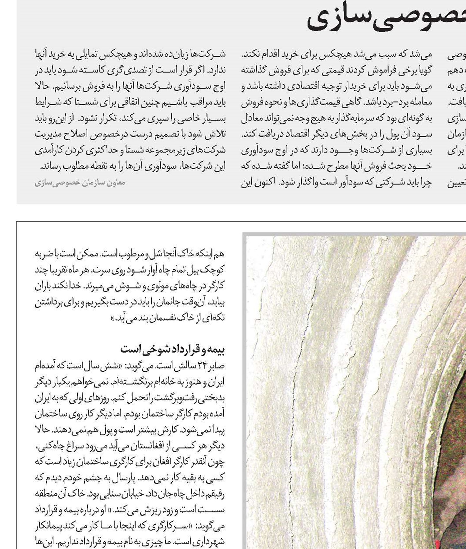 ته چاه ایستاده‌اند اما چشم به آفتاب دارند!