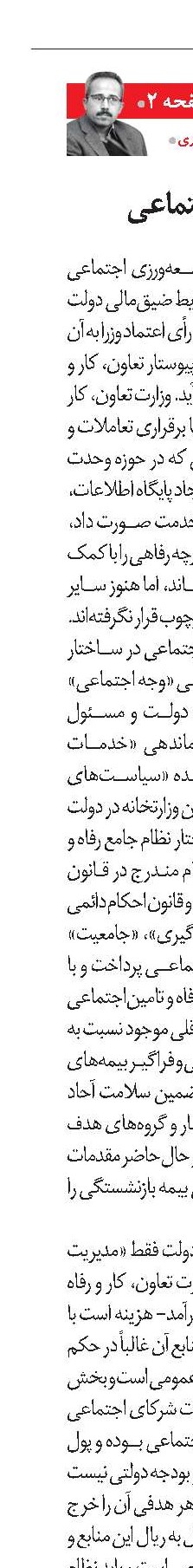 توسعه‌ورزی اجتماعی