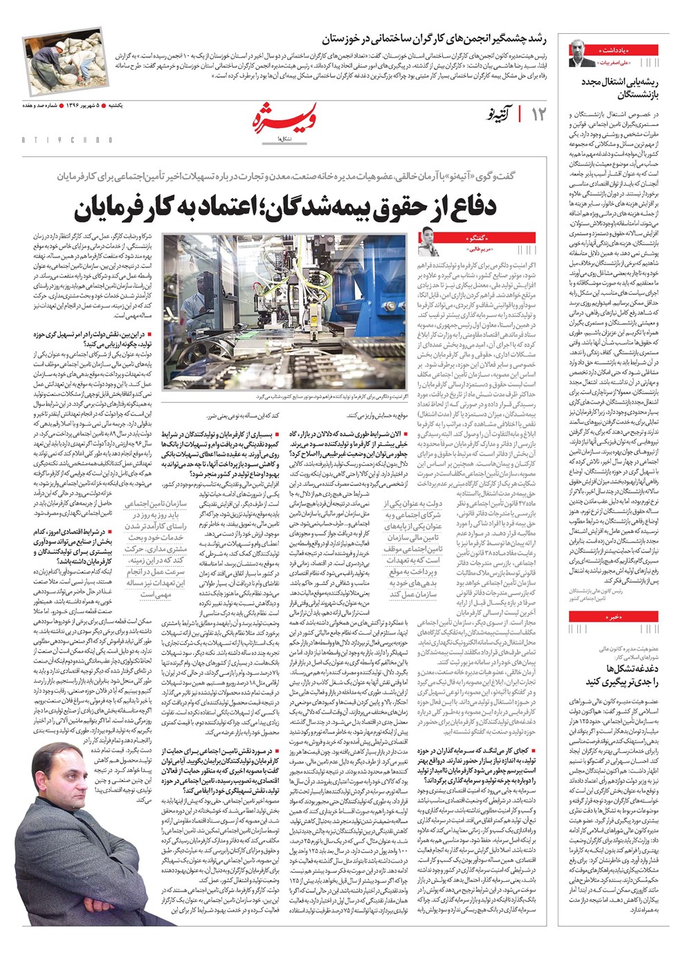 روزنامه تاریخ ۵ شهریور ۱۳۹۶