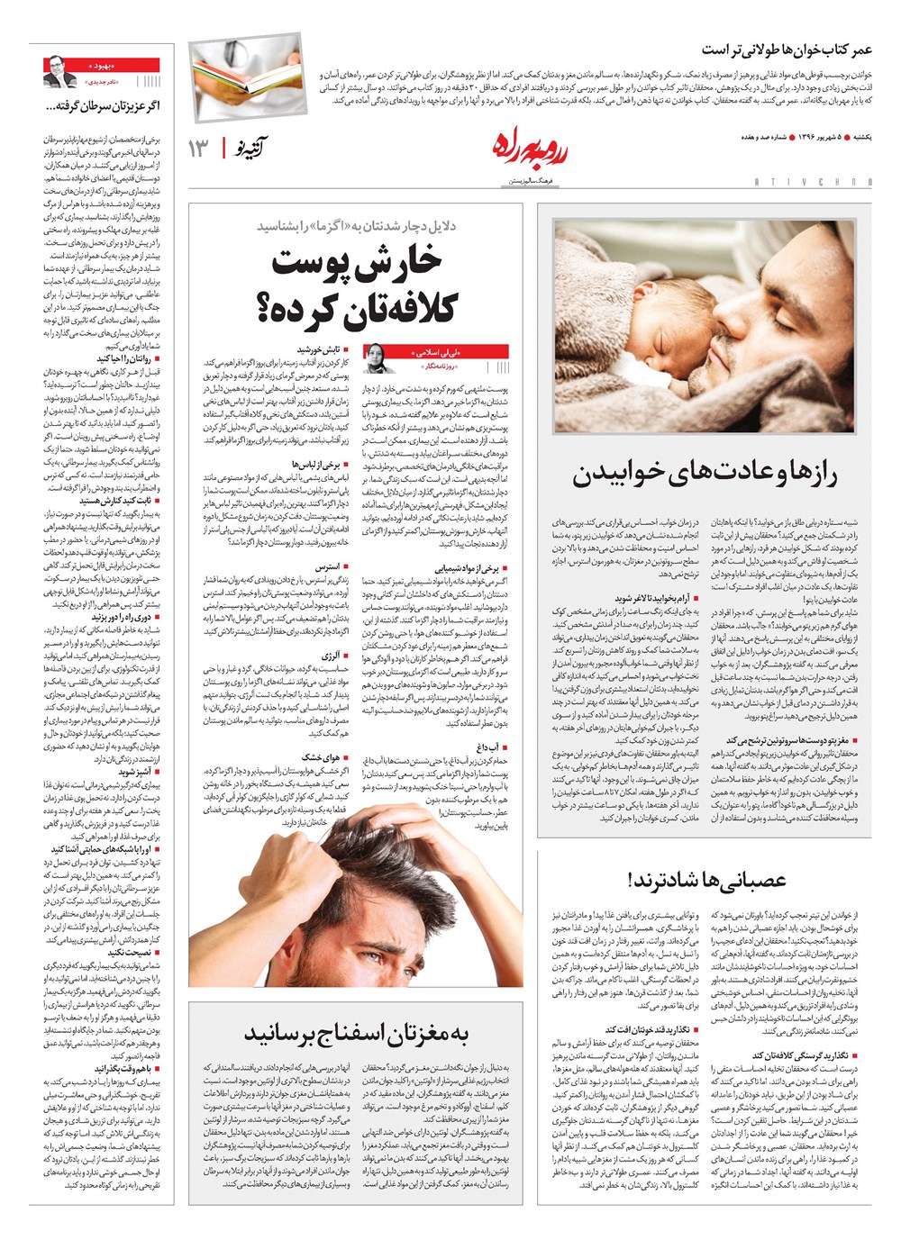 روزنامه تاریخ ۵ شهریور ۱۳۹۶