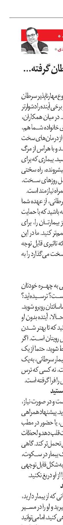 اگر عزیزتان سرطان گرفته ...
