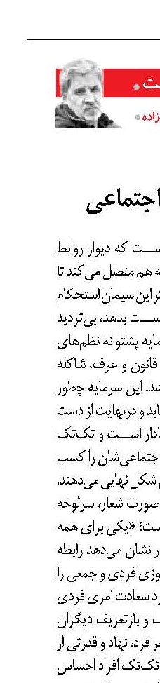 توزیع عادلانه منابع  و سرمایه اجتماعی
