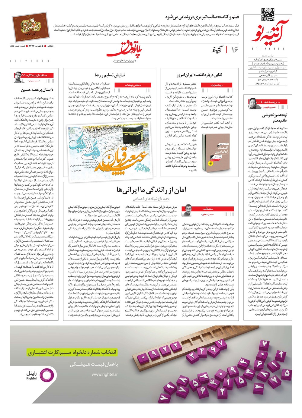 روزنامه تاریخ ۵ شهریور ۱۳۹۶