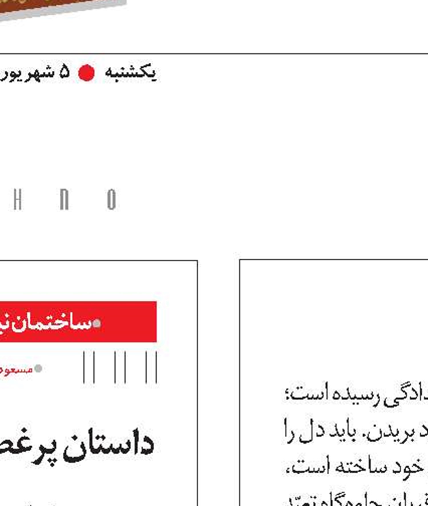نمایش تسلیم و رضا