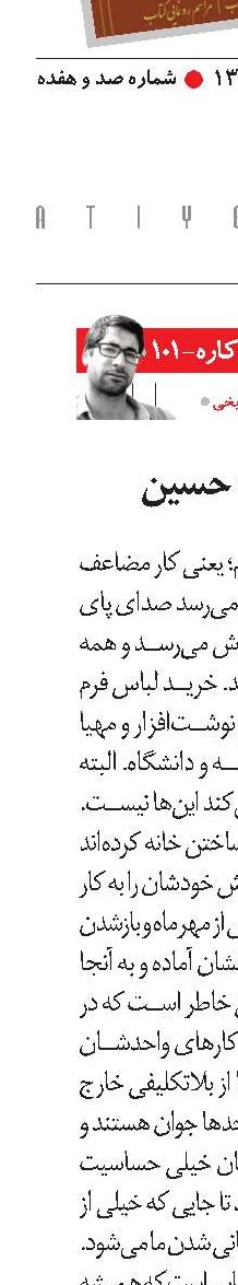 داستان پرغصه حسین