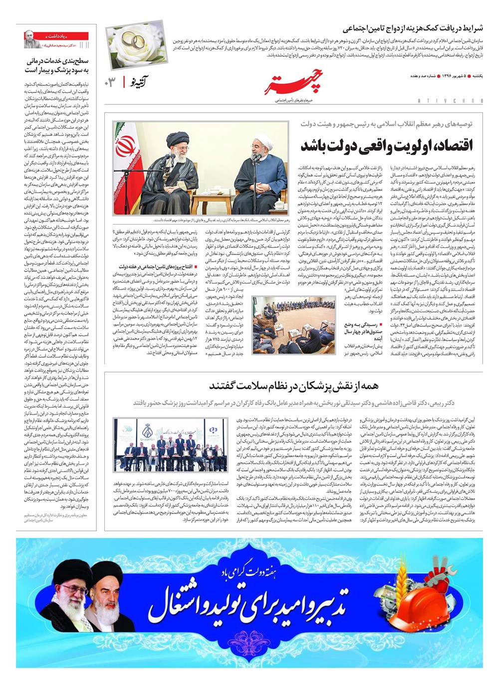 روزنامه تاریخ ۵ شهریور ۱۳۹۶