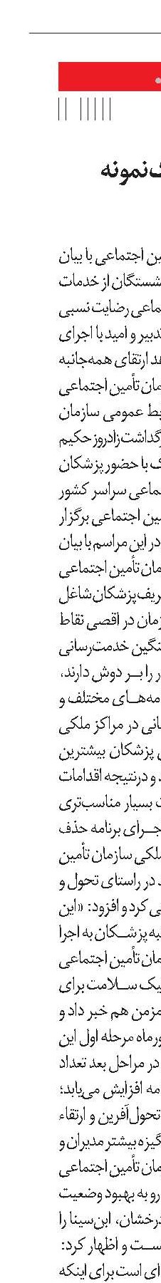 تقدیراز51پزشک نمونه تامین اجتماعی