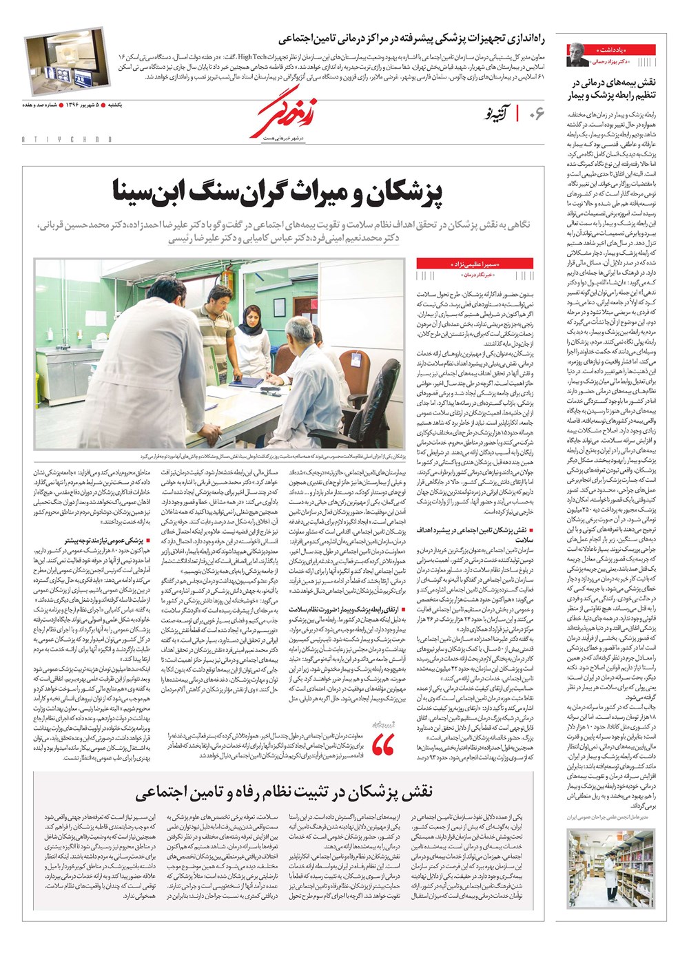 روزنامه تاریخ ۵ شهریور ۱۳۹۶