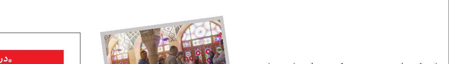 مسیر روشن گردشگری ایران