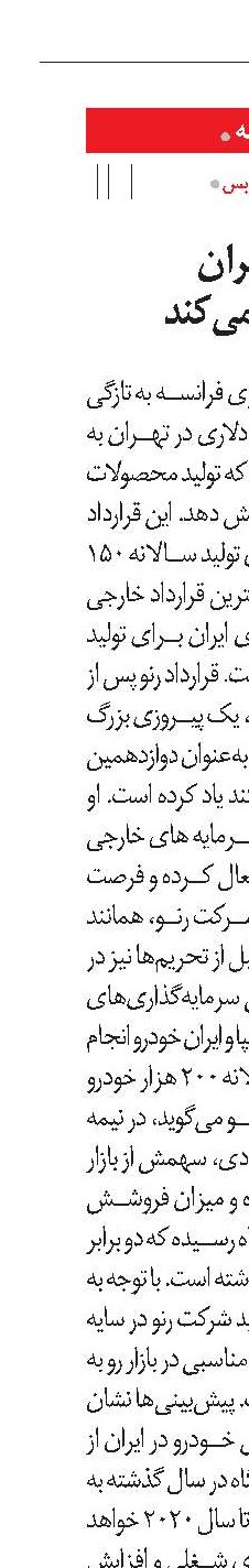 صنعت خودرو ایران به سرعت رشد می‌کند 