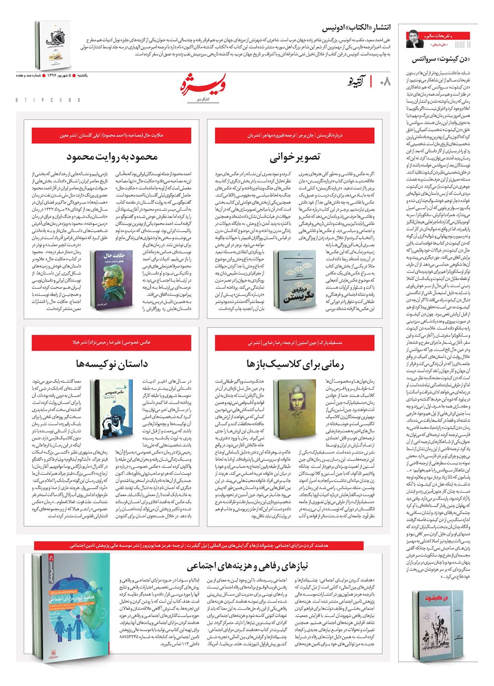 روزنامه تاریخ ۵ شهریور ۱۳۹۶