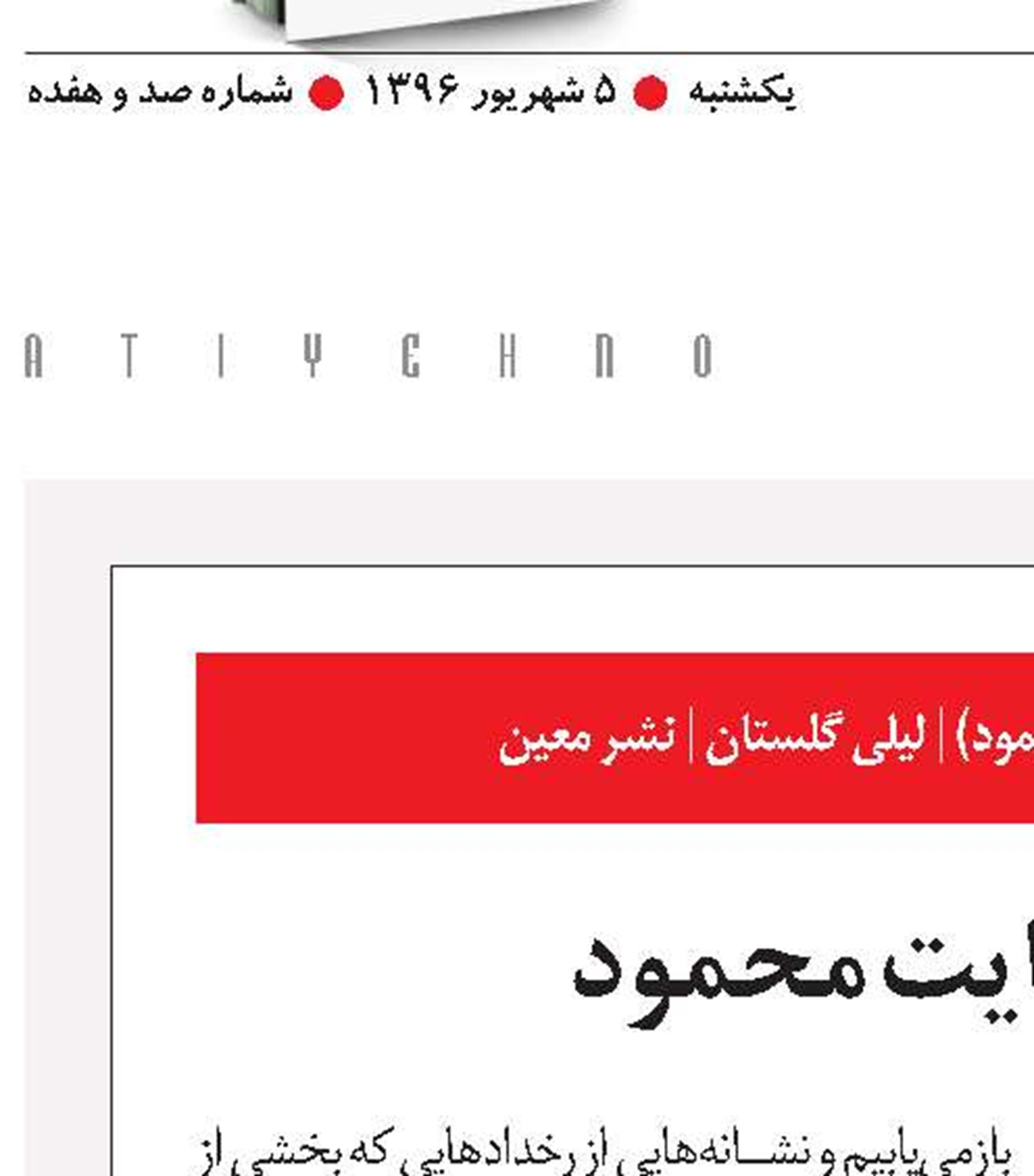 محمود به روایت محمود