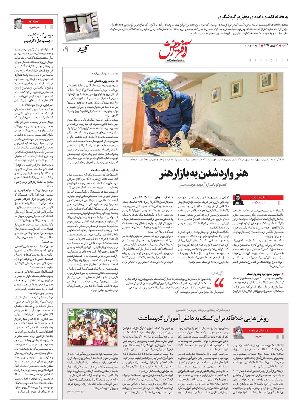 روزنامه تاریخ ۵ شهریور ۱۳۹۶