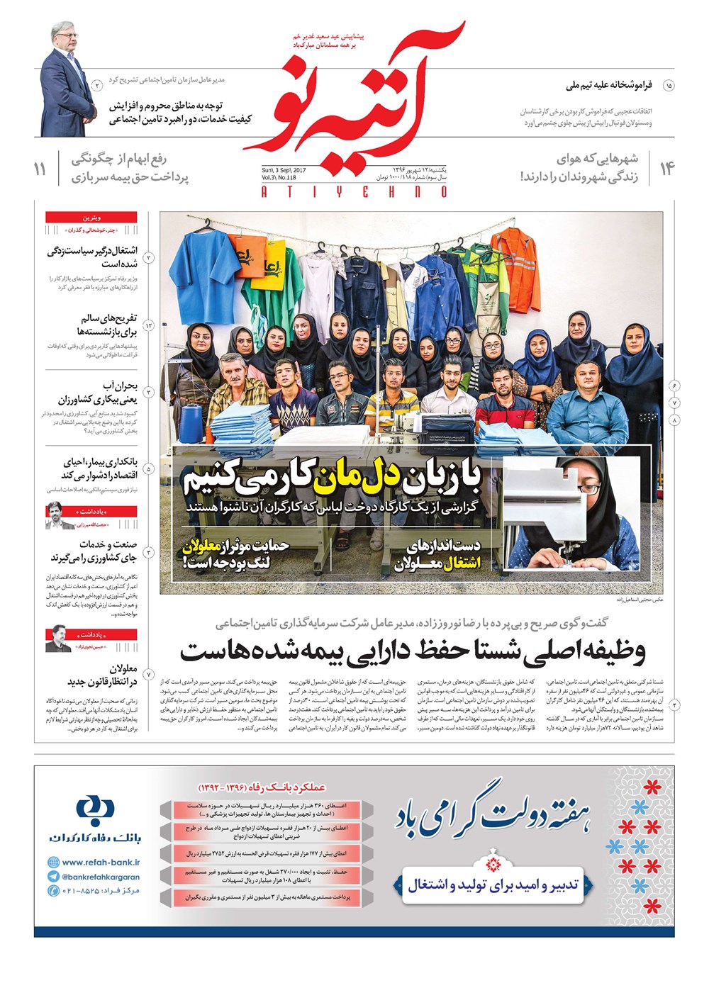 روزنامه تاریخ ۱۲ شهریور ۱۳۹۶