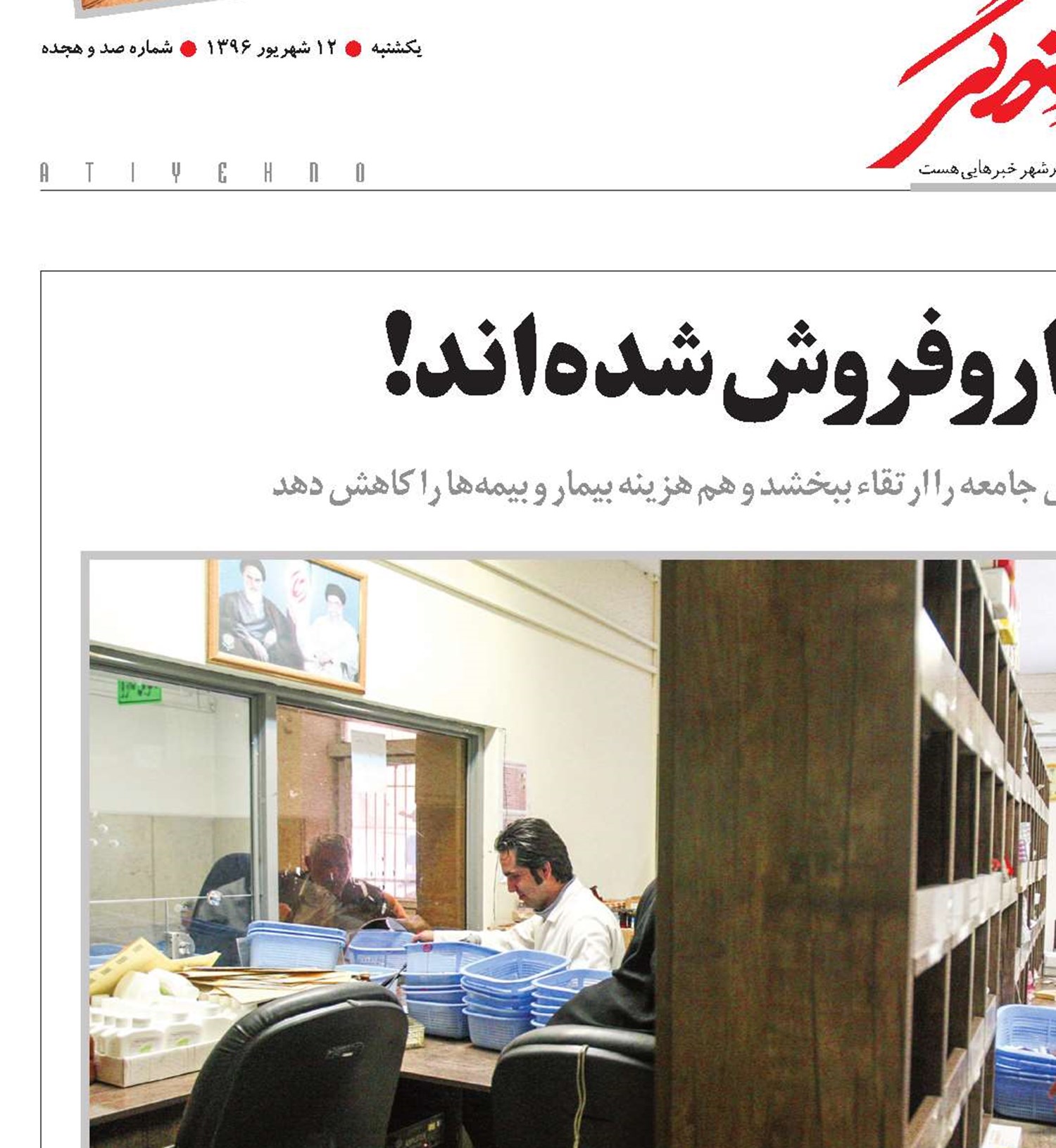داروخانه‌ها، داروفروش شده‌اند!