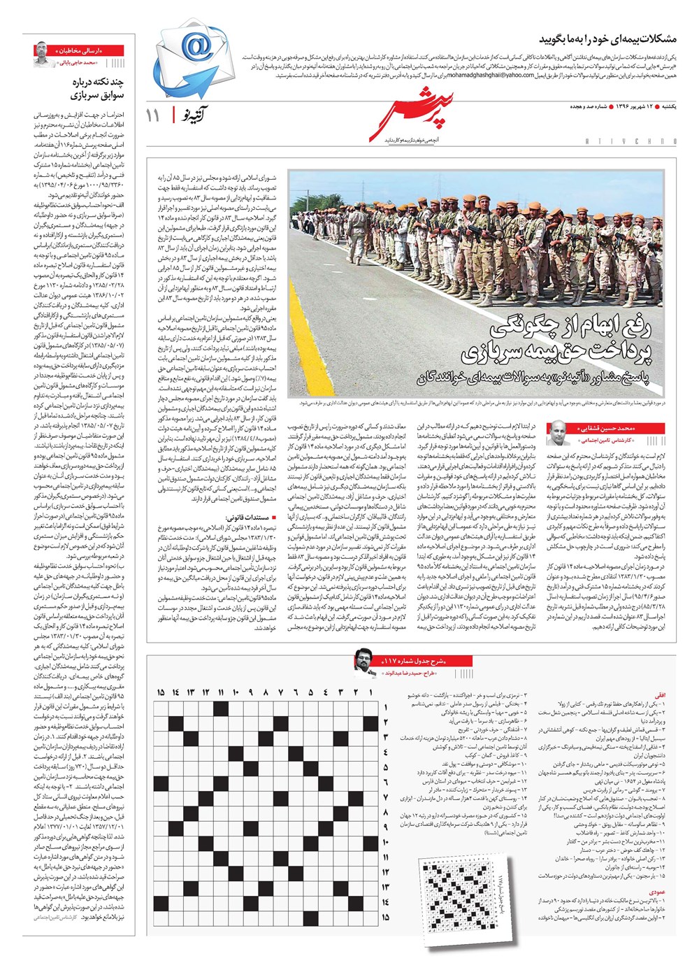 روزنامه تاریخ ۱۲ شهریور ۱۳۹۶