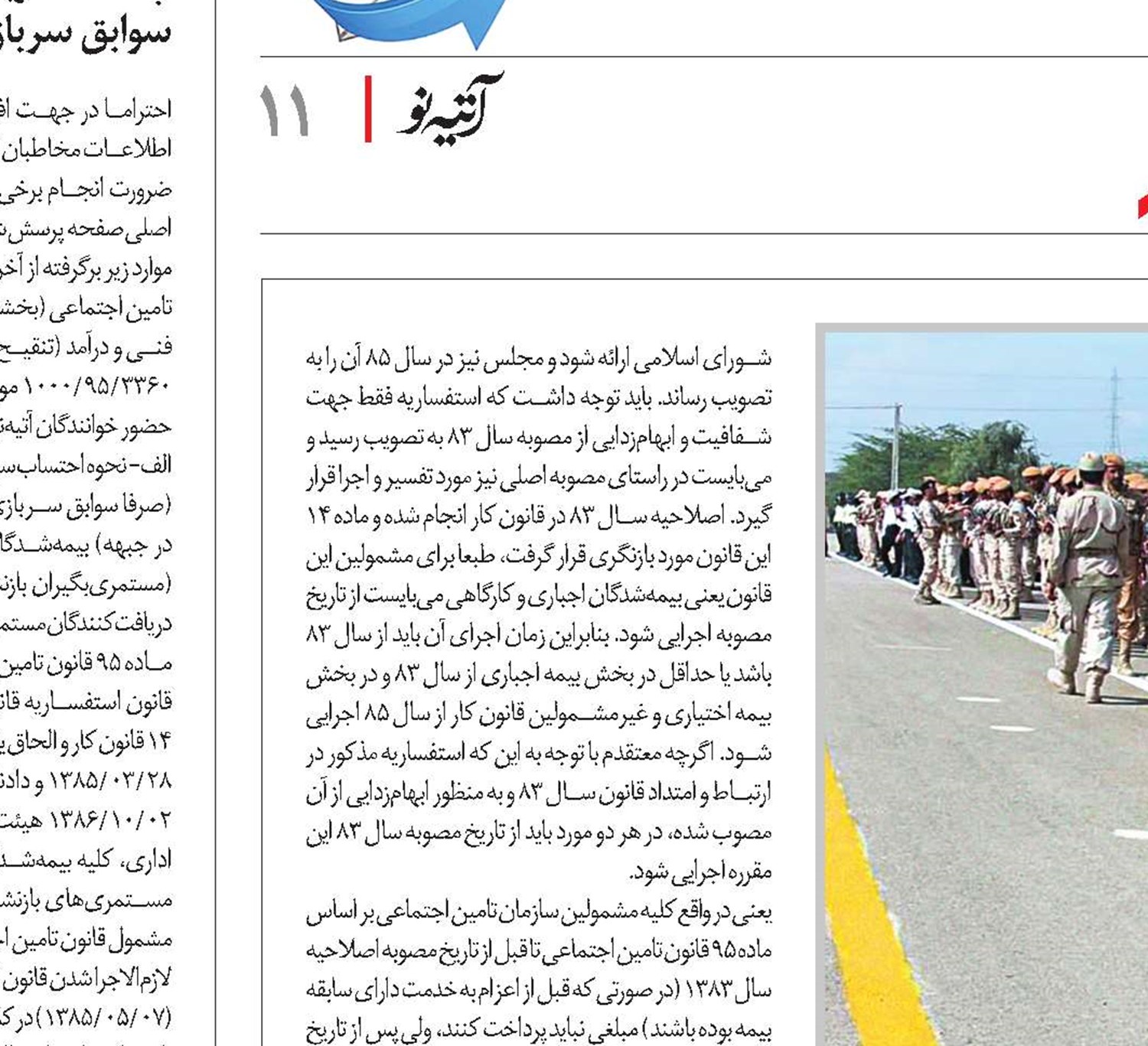 رفع ابهام از چگونگی پرداخت حق‌بیمه سربازی