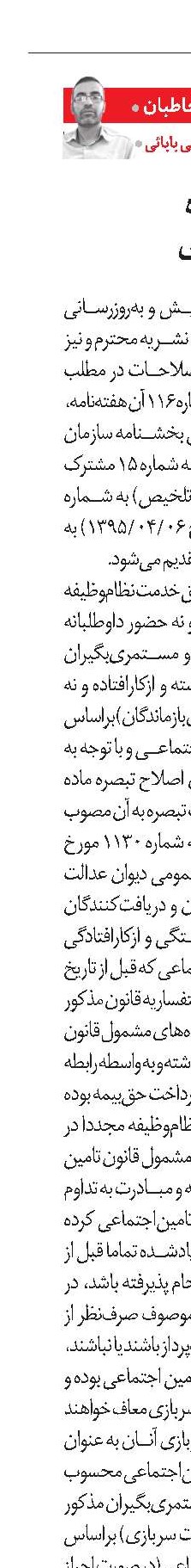چند نکته درباره سوابق سربازی