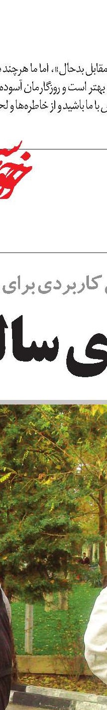 از «ترس» نترسیم