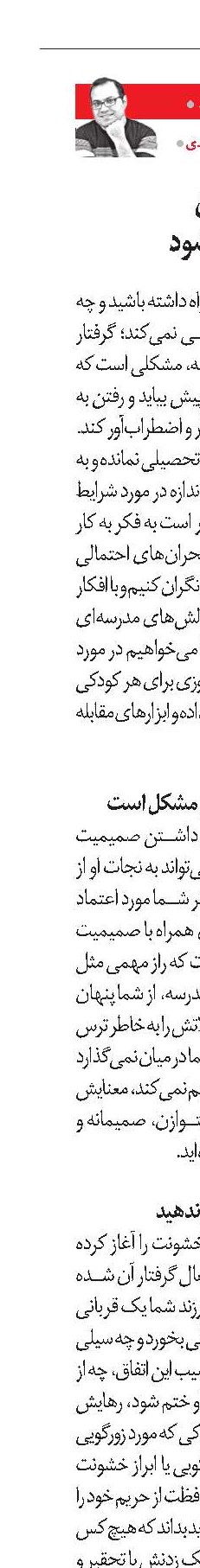 نگذارید فرزندتان قربانی زورگویی شود